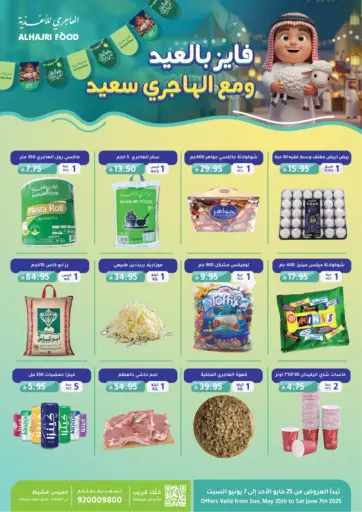 فايز بالعيد ومع الهاجري سعيد من الهاجري الأغذية